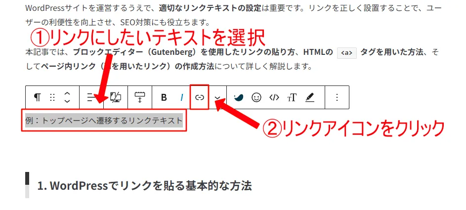 リンクテキストの設定手順その１