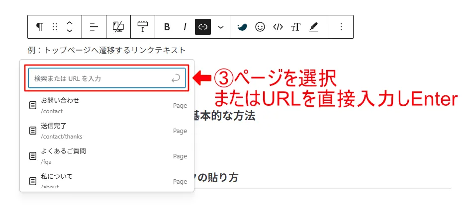 リンクテキストの設定手順その２